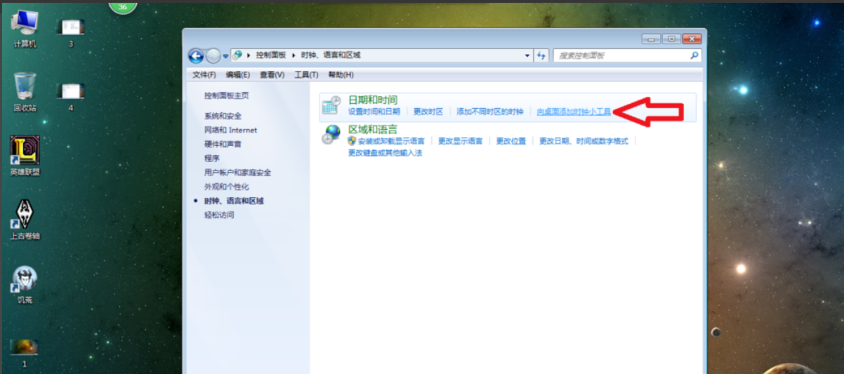 Win7旗舰版怎么在电脑桌面上添加日历?