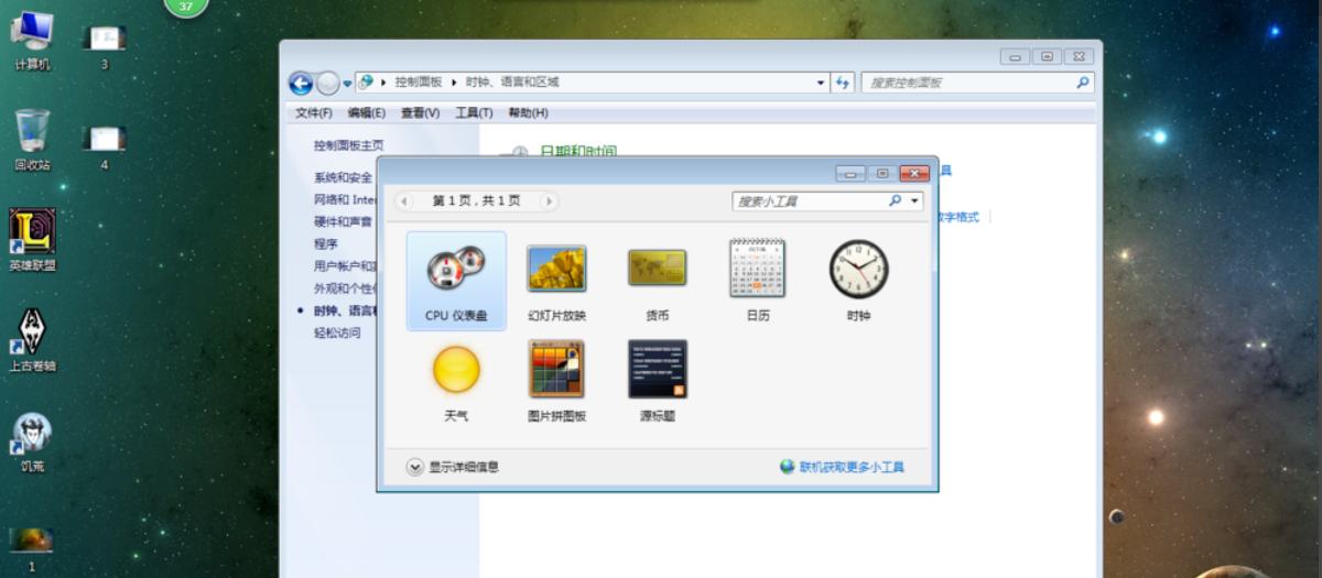 Win7旗舰版怎么在电脑桌面上添加日历?