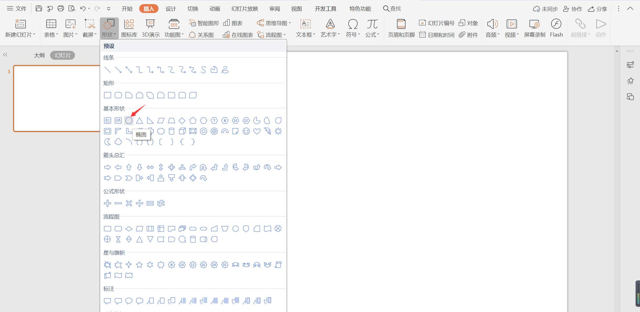WPS怎么画雨伞图案?WPS设计雨伞图标的技巧