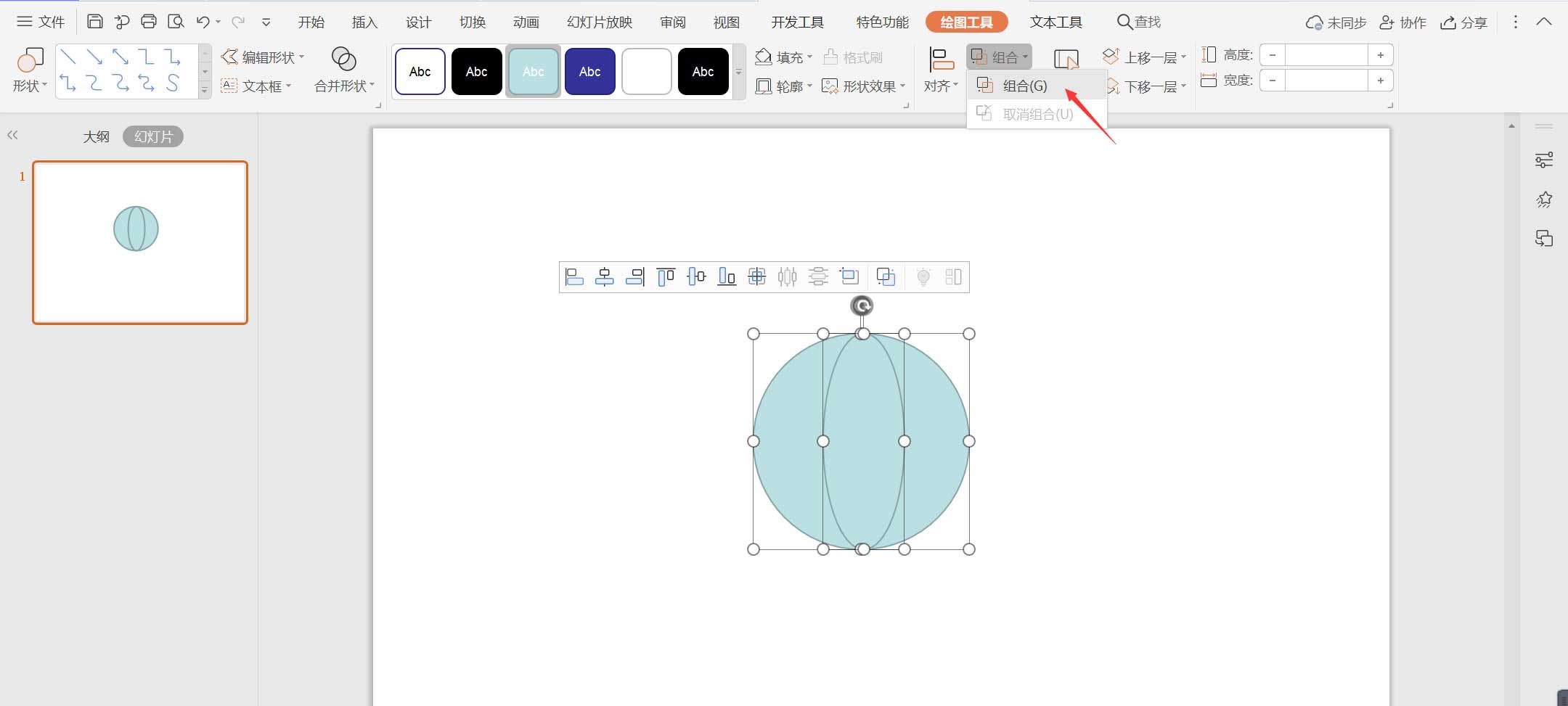 WPS怎么画雨伞图案?WPS设计雨伞图标的技巧