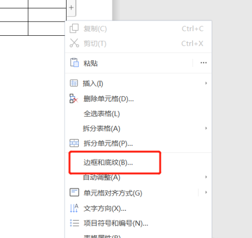 WPS文档怎么调整插入表格的边框宽度?调整边框宽度的步骤