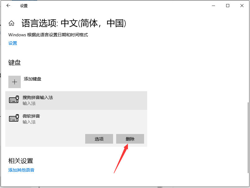 Win10系统怎么卸载微软拼音输入法?卸载微软输入法的操作方法