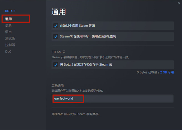 Steam平台DOTA2怎么改为国服?DOTA2国服启动项代码设置方法