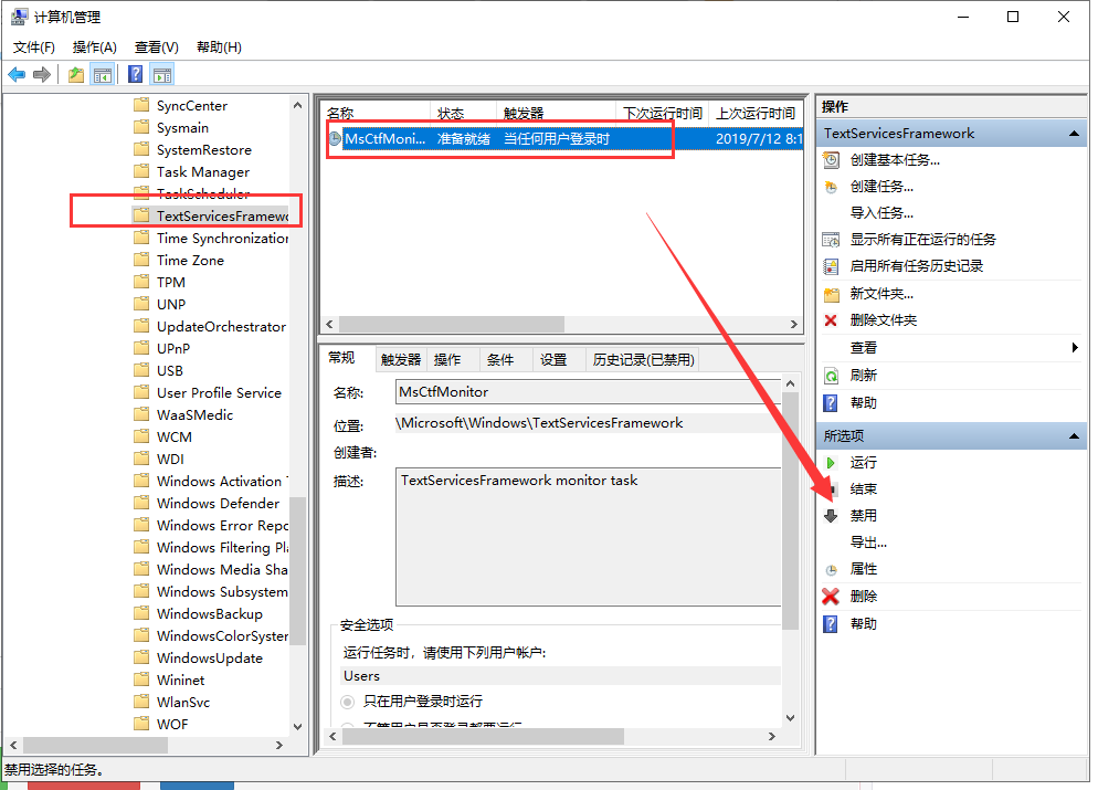 Win10专业版如何禁用系统自带的输入法?