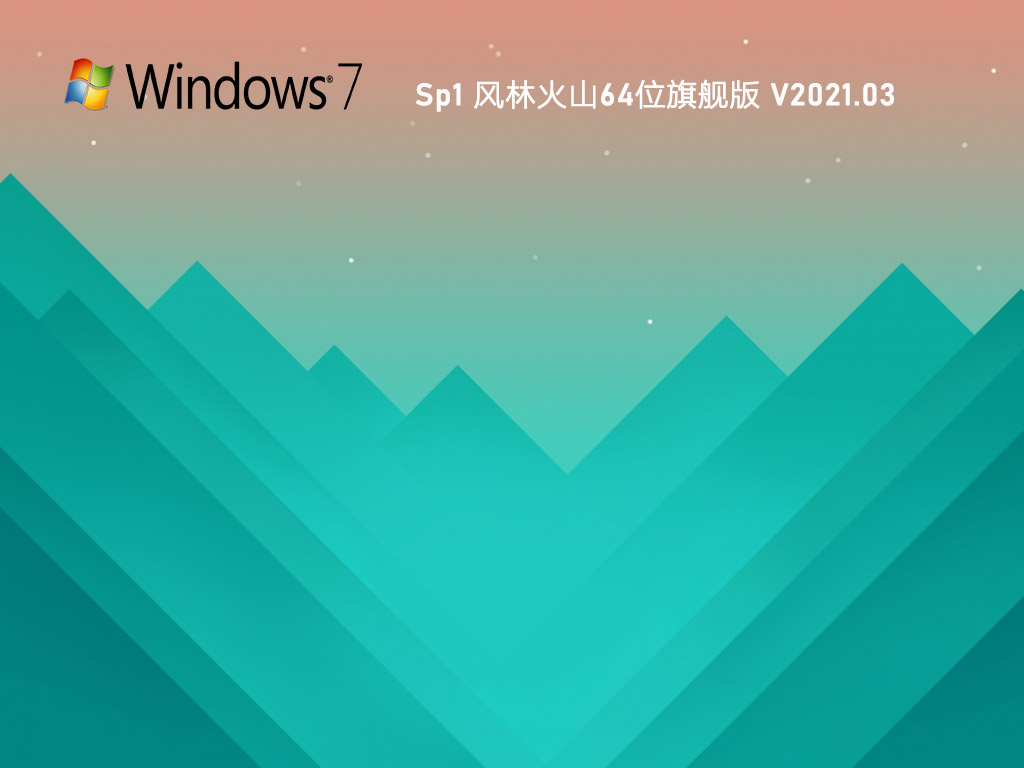 无光盘如何安装Win7系统?无光盘安装Win7系统方法