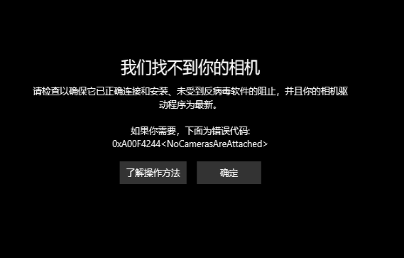 Win10外置usb摄像头如何打开?