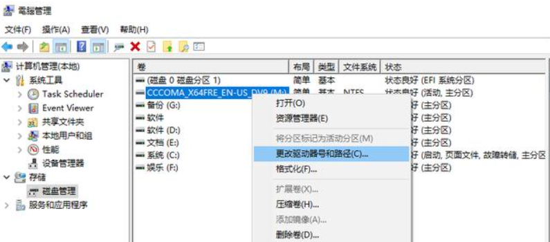 Windows系统怎么固定U盘的盘符?电脑固定U盘盘符教程