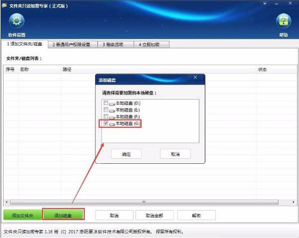 Win7怎么加密电脑硬盘?Win7加密电脑硬盘操作方法