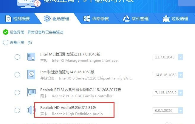 Win10专业版系统电脑没有声音怎么回事?