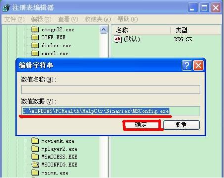 Winxp系统无法使用msconfig启动项怎么办?