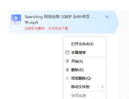 迅雷提示版权限制无法下载怎么办?迅雷版权限制解除方法