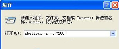 Winxp系统自动定时关机命令怎么设置?
