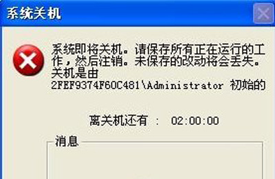 Winxp系统自动定时关机命令怎么设置?