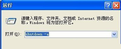Winxp系统自动定时关机命令怎么设置?