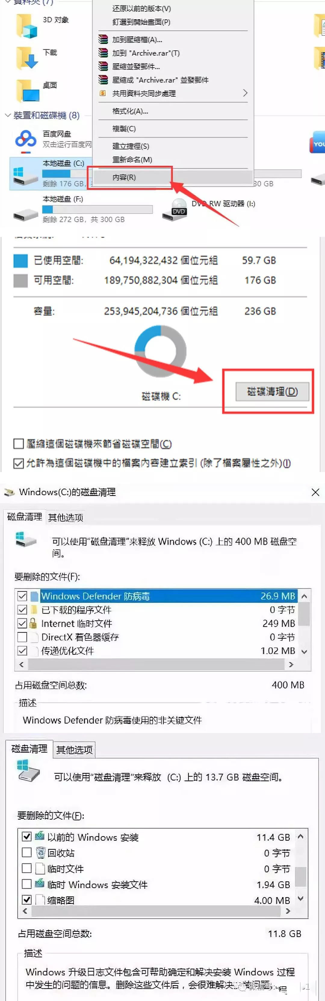 Win10专业版系统C盘瘦身应该怎么操作?