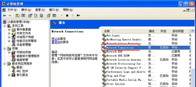Winxp系统本地连接不见了怎么办?