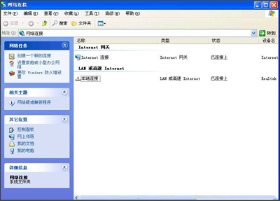 Winxp系统本地连接不见了怎么办?