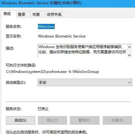 Win10系统关闭指纹后无法重新设置怎么办?
