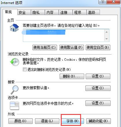 电脑上怎么更换浏览器上的字体?