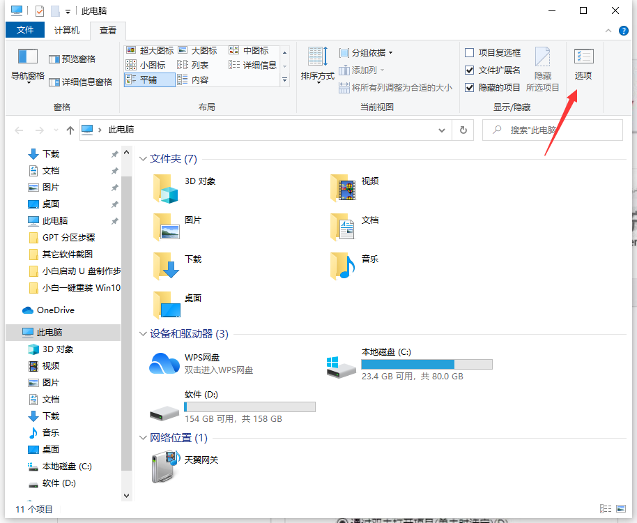 Win10文件夹选项在哪里打开?Win10文件夹选项打开详细教程