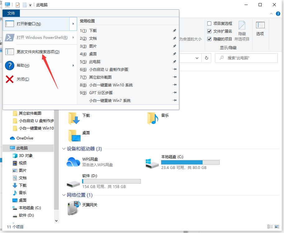 Win10文件夹选项在哪里打开?Win10文件夹选项打开详细教程