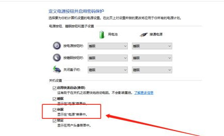 Win10没有休眠选项怎么设置?