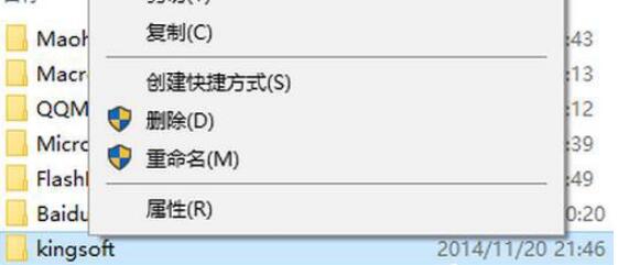 如何删除电脑中的kingsoft文件夹?