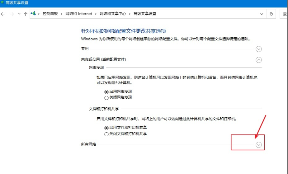 Win10怎么设置共享?Win10共享设置方法