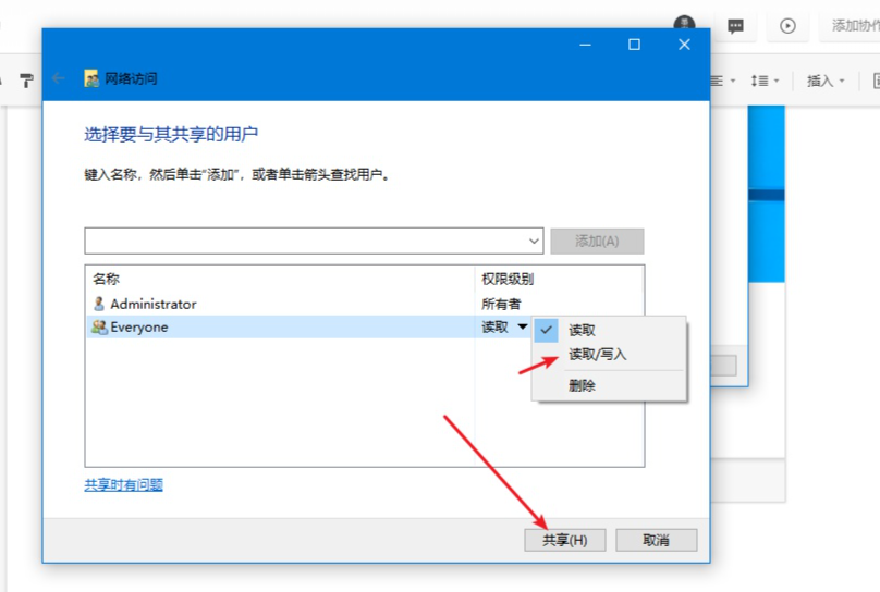 Win10怎么设置共享?Win10共享设置方法