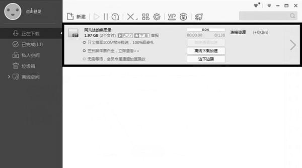 迅雷不能下载敏感资源要怎么解决?迅雷下载敏感资源方法