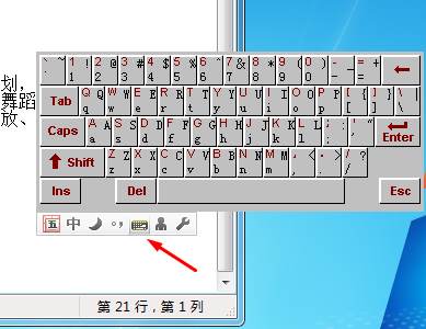 电脑如何关闭软键盘?