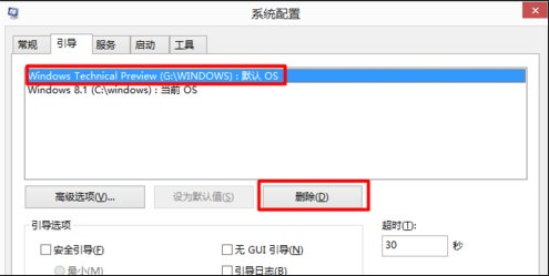 Win10和win7双系统电脑如何删除其中一个系统?