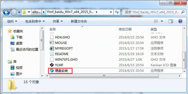 Win7硬盘安装工具怎么使用?Win7硬盘安装工具使用方法