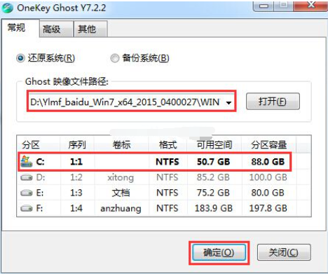 Win7硬盘安装工具怎么使用?Win7硬盘安装工具使用方法