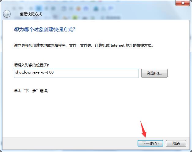 Win8系统怎么设置关机快捷键?