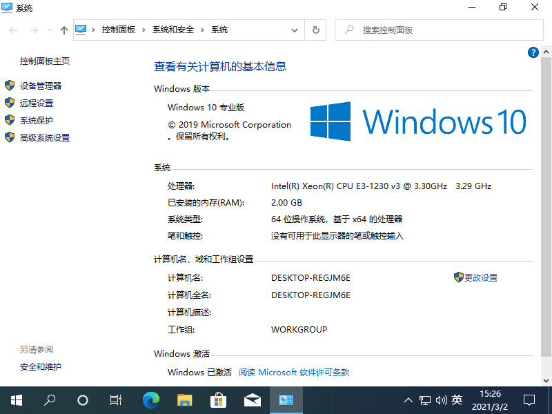 Win10专业版怎么快速退出工作组?Win10专业版快速退出工作组方法