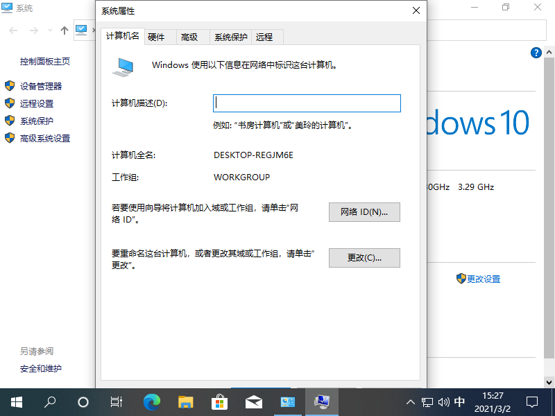 Win10专业版怎么快速退出工作组?Win10专业版快速退出工作组方法