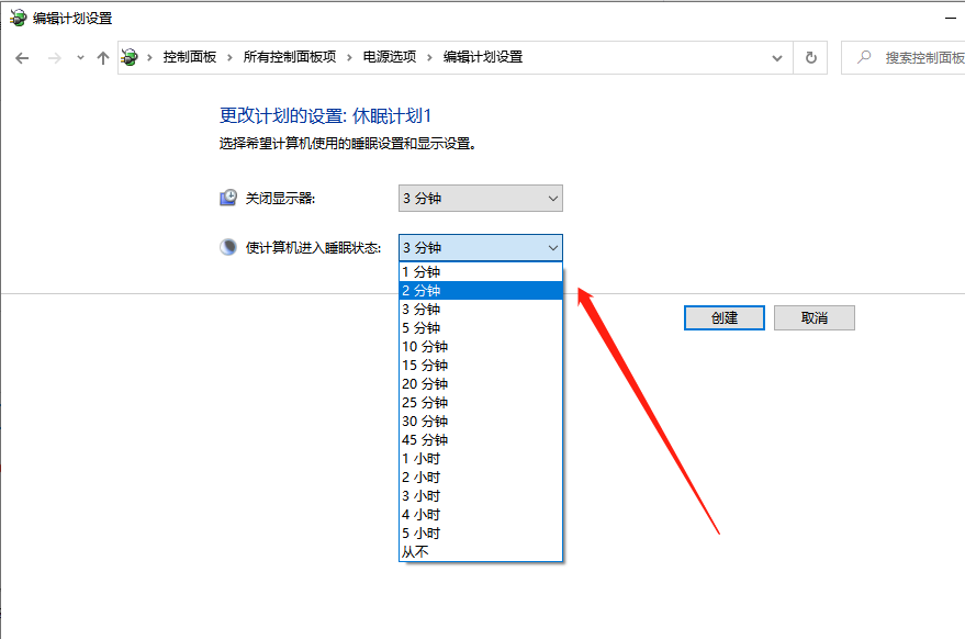 Win10 X系统如何设置电脑休眠时间?