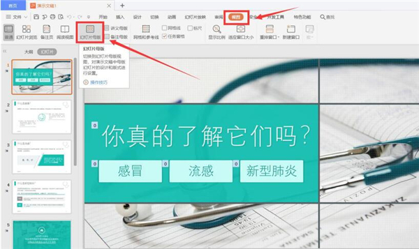 PPT中如何修改母版背景图片?