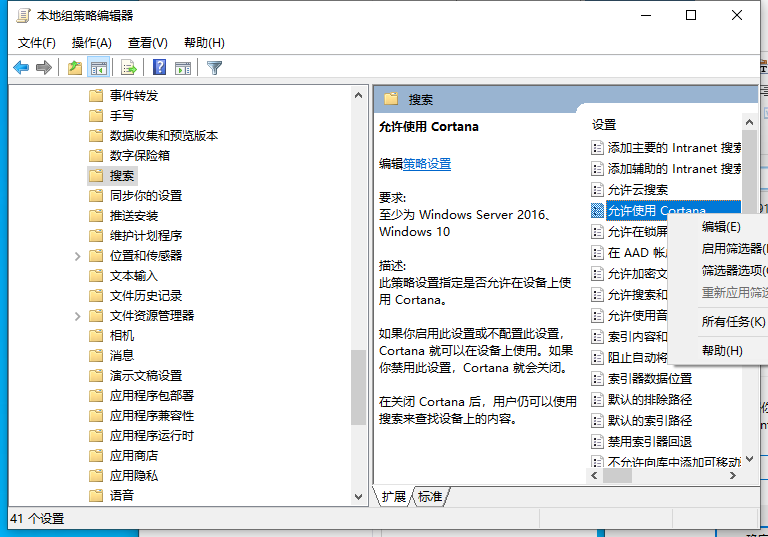 戴尔win10电脑怎么永久关闭小娜?戴尔win10电脑小娜永久关闭方法