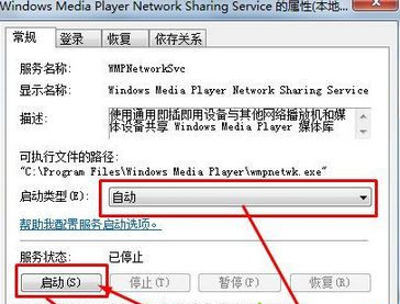 Win7旗舰版开启媒体流功能提示“媒体流已被管理员定义的组策略禁用”怎么办?