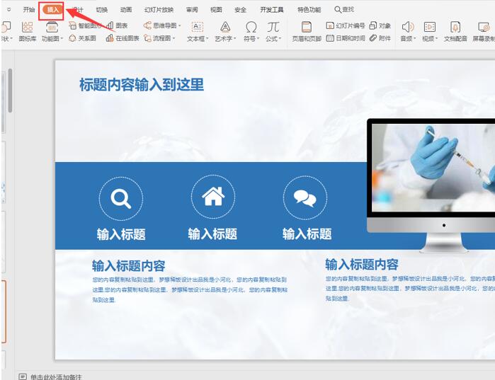 PPT背景边框如何添加花边?