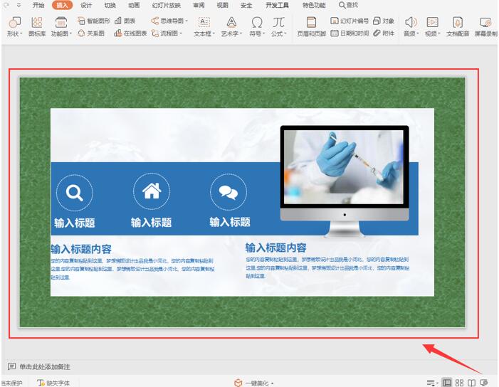 PPT背景边框如何添加花边?
