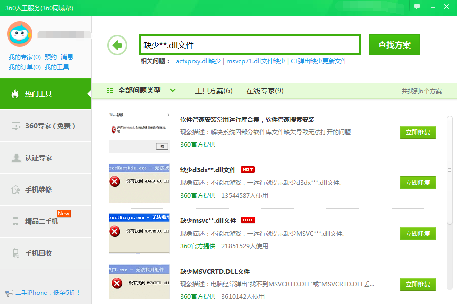 Win7系统缺失dll文件如何修复?