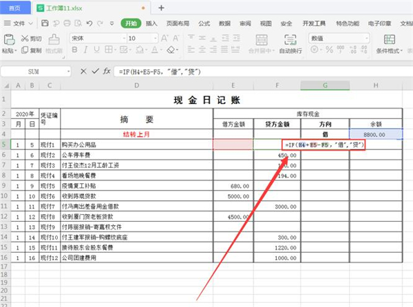 Excel如何制作自动流水账?