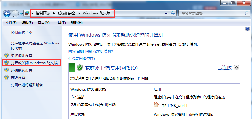 Win7旗舰版系统怎么设置Windows防火墙端口?
