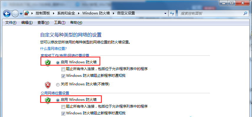 Win7旗舰版系统怎么设置Windows防火墙端口?