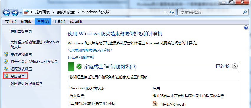 Win7旗舰版系统怎么设置Windows防火墙端口?