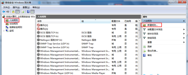 Win7旗舰版系统怎么设置Windows防火墙端口?