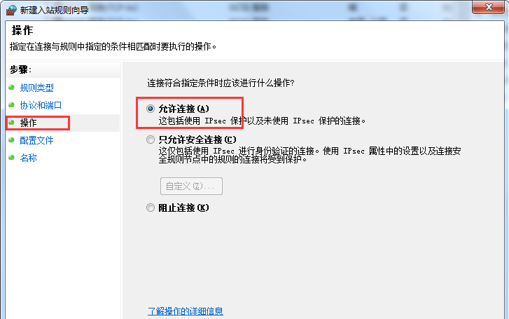 Win7旗舰版系统怎么设置Windows防火墙端口?